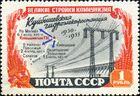 «Коммунизмниҥ jаан стройкалары»: Куйбышевский ГЭС (1950—1955 jj.), номиналы 1 салковой.
