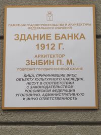 Здание банка 1912 год табличка.jpg