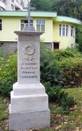 Паметник Томкович1.jpg