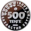 500 tenge Saygak a.jpg