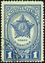 Awards of the USSR-1945. CPA 957.jpg