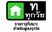 Level 3 Thailand rating system 2013.jpg