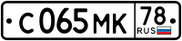 License plate in Russia.svg