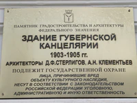 Здание губернской канцелярии ул Вольская 22 табличка.jpg