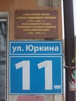 Юркина 11.jpg