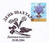2004. День шахтёра. Донецк.jpg