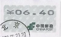 China 1999 variable value stamp 06.40 Mi 1.jpg