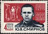 The Soviet Union 1964 CPA 3003 stamp (World War II Hero Junior Sergeant of the Guard Yury Smirnov and Captivity Scene) 600 dpi.jpg