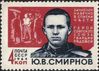 The Soviet Union 1964 CPA 3003 stamp (World War II Hero Junior Sergeant of the Guard Yury Smirnov and Captivity Scene) 600 dpi.jpg