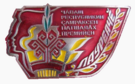 Государственная молодёжная премия Чувашской Республики.png
