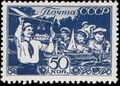 Почта СССР, 1938 г.