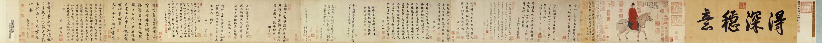 Свиток «Чиновник верхом на коне». 31,5х620&nbsp;см. 1296&nbsp;г. Гугун, Пекин