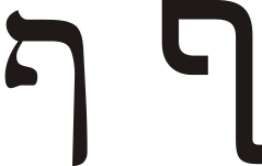 Hebrew letter final pe.svg