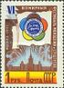 Stamp of USSR 2037A.jpg