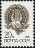 The Soviet Union 1988 CPA 6019 stamp (14th standard issue of Soviet Union.1st issue. Lyre, art tools, quill pen, parchment (arts and literature)) 1200dpi.jpg