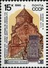 The Soviet Union 1990 CPA 6234 stamp (The Church of Surp Nshan. Haghpat, Armenia).jpg