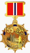 Памятный знак «155 лет Владивостоку».png