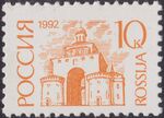 Russia stamp 1992 № 12.jpg