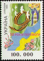 Stamp of Ukraine s82.jpg