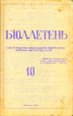 Обложка журнала Бюллетень Совета родственников узников ЕХБ.jpg