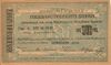 ArmeniaP24a(S671)-500Rubles-1919(1920)-donatedoy f.jpg