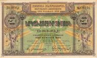 ArmeniaP32-250Rubles-1919-donatedoy f.jpg