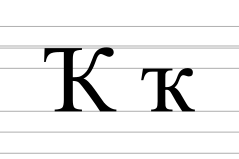 Cyrillic letter bashkir Ka.svg