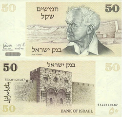 Israel 50 Shkalim 1978 Obverse & Reverse.jpg