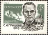 The Soviet Union 1969 CPA 3800 stamp (Sergey Gritsevets and Fighter Planes).jpg