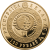 BY-2011-100roubles-Scorpio-a.png