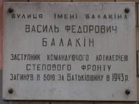 Полтава вулиця Балакіна (дошка).jpg
