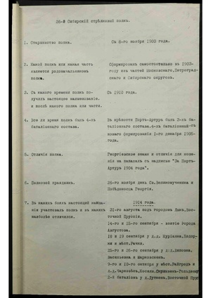 Сведения об участии в боях 26 -го Сибирского стрелкового полка.pdf