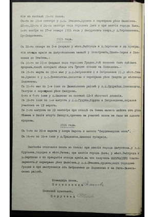 Сведения об участии в боях 26 -го Сибирского стрелкового полка.pdf