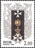 1999. Марка России 0486 hi.jpg