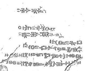 Inscription bilingue de Thugga (la partie libyque).jpg