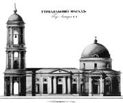 Joy in Sorrow side facade, Bove 1832.jpg