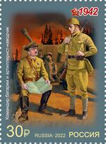 Russia stamp 2022 № 2928.jpg