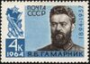 The Soviet Union 1964 CPA 3031 stamp (Russian Civil War Hero Yan Gamarnik).jpg