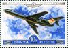 Почтовая марка СССР № 5030. 1979. Авиапочта.jpg