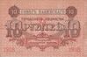 10 roubles 1918 Council of Baku Municipal Economy b.jpg