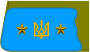 14 УНР 30-03-1920 Генерал-пoлкoвник.svg