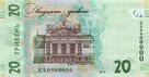 20 гривень 2016 аверс памятна.jpg