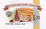 Russia stamp 2009 № 1360.jpg