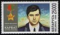 Stamp of Belarus. Karvat V. N.jpg