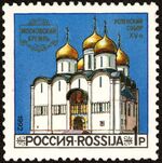 Stamp of Russia 1992 No 44.jpg