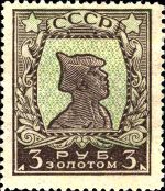 The Soviet Union 1925 CPA 169 type I stamp (1st standard issue of Soviet Union. 5th issue. Red Army man).jpg
