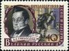 The Soviet Union 1959 CPA 2290 stamp (Alexander Griboyedov (after Ivan Kramskoi) and Scene from Woe from Wit).jpg