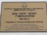 Дом саратовских губернаторов ул Вольская 22.jpg
