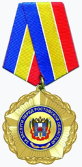 Орден «За заслуги перед Ростовской областью».png