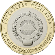 RR5714-0074R 10 рублей сталь 2021 реверс Карачаево-Черкесская Республика.png